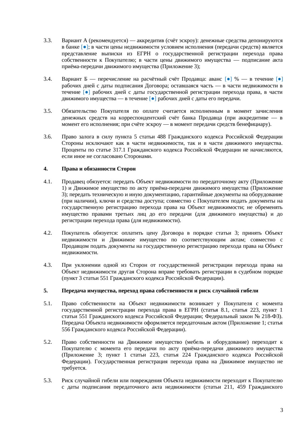 Договор купли-продажи офиса с мебелью — страница 3, миниатюра