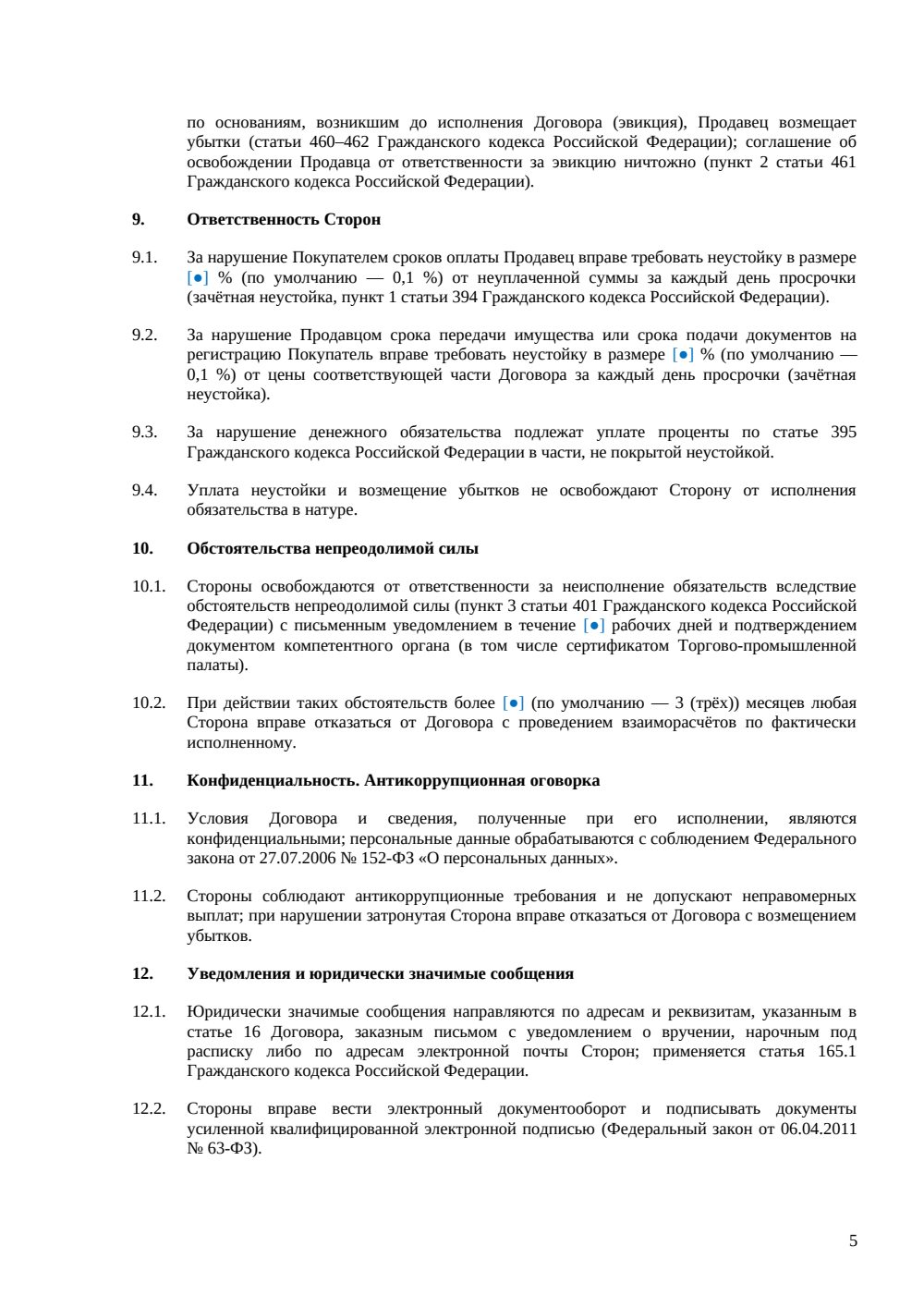 Договор купли-продажи офиса с мебелью — страница 5, миниатюра