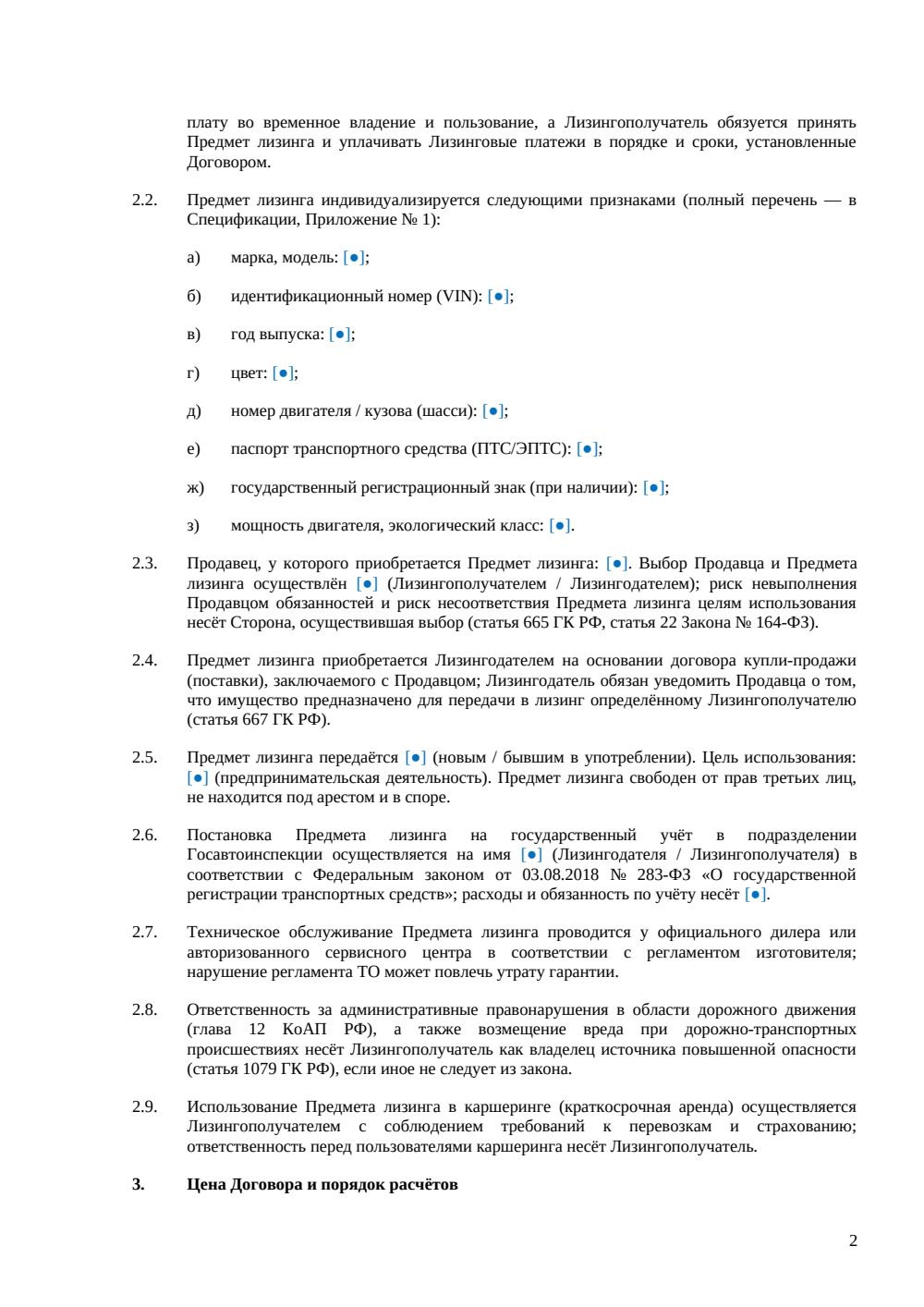 Договор лизинга для каршеринга — страница 2, миниатюра