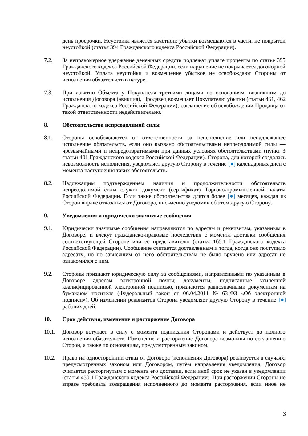 Купля-продажа гаражного бокса — страница 3, миниатюра