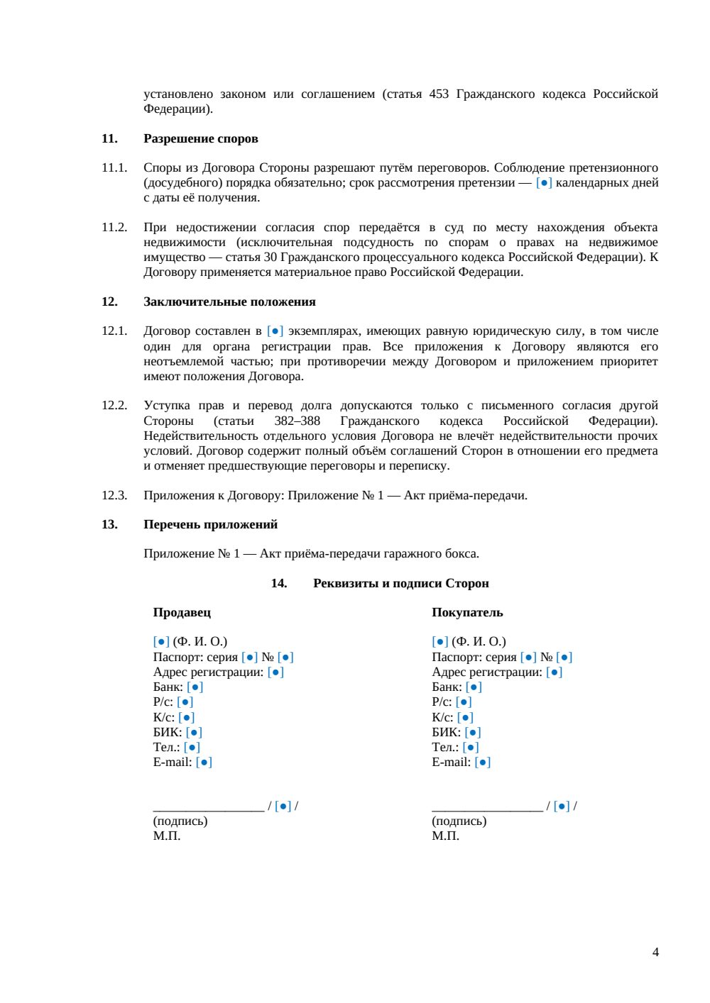 Купля-продажа гаражного бокса — страница 4, миниатюра