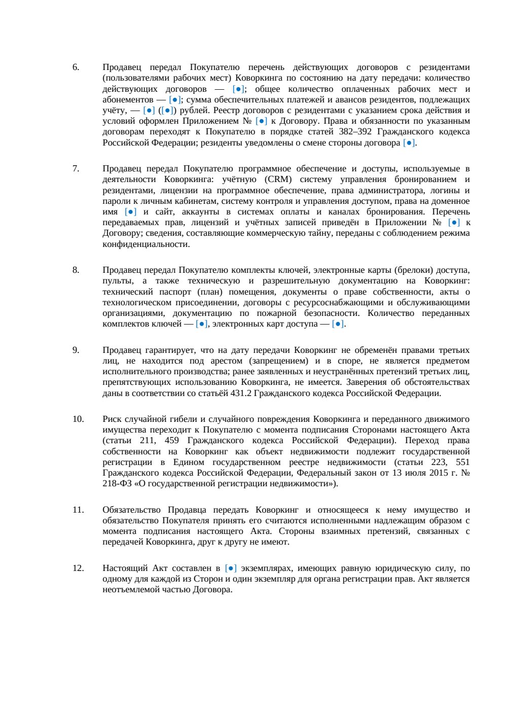 Акт приёма-передачи коворкинга — страница 2, миниатюра