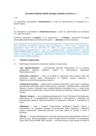 Договор лизинга яхты — превью
