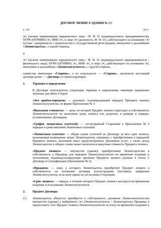 Договор лизинга здания — превью