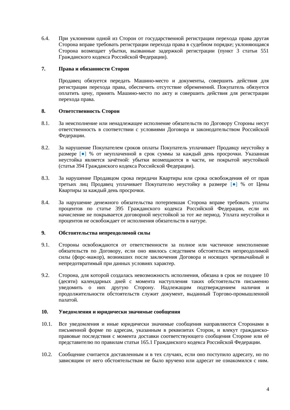Договор купли-продажи машиноместа в многоквартирном доме — страница 4, миниатюра