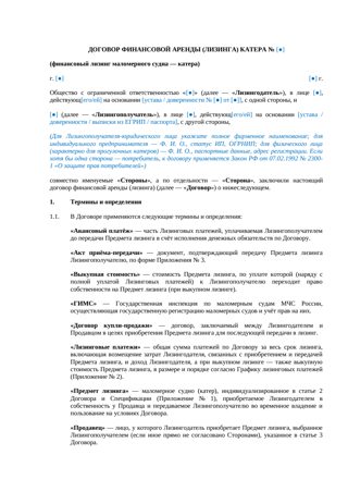 Договор лизинга катера — превью