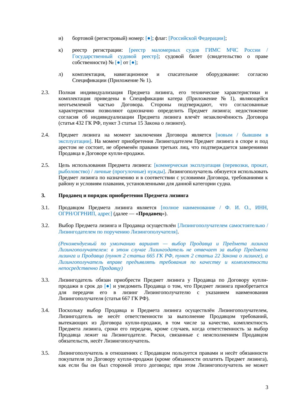 Договор лизинга катера — страница 3, миниатюра
