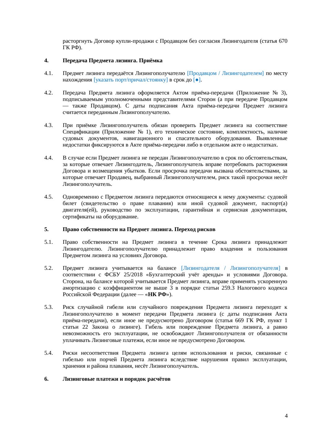 Договор лизинга катера — страница 4, миниатюра