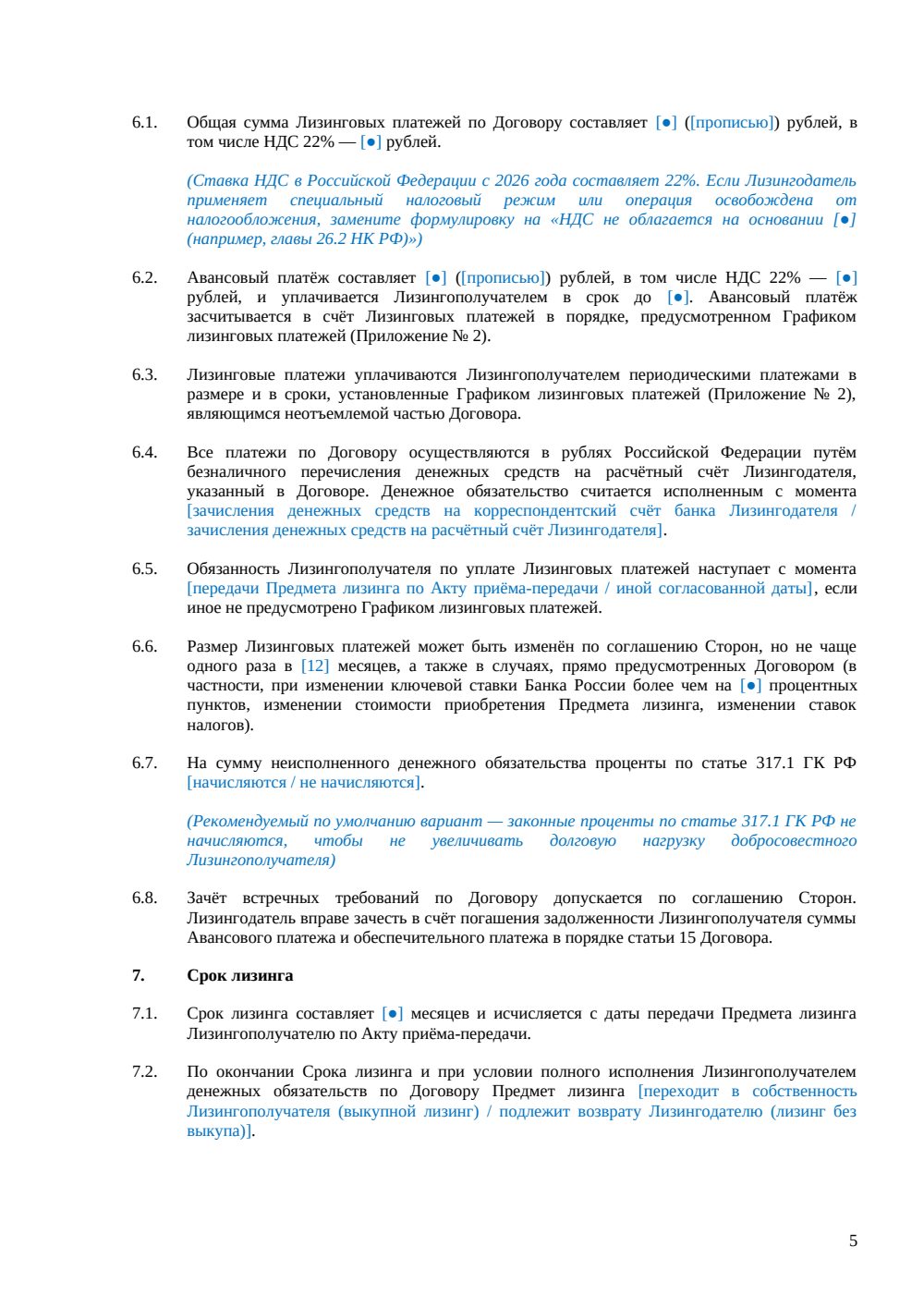 Договор лизинга катера — страница 5, миниатюра