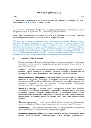 Рамочный договор — превью