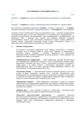 Соглашение о сотрудничестве — превью