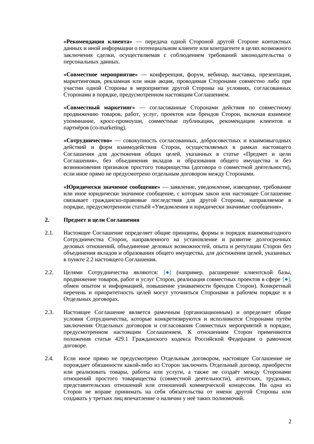 Соглашение о сотрудничестве — страница 2, миниатюра