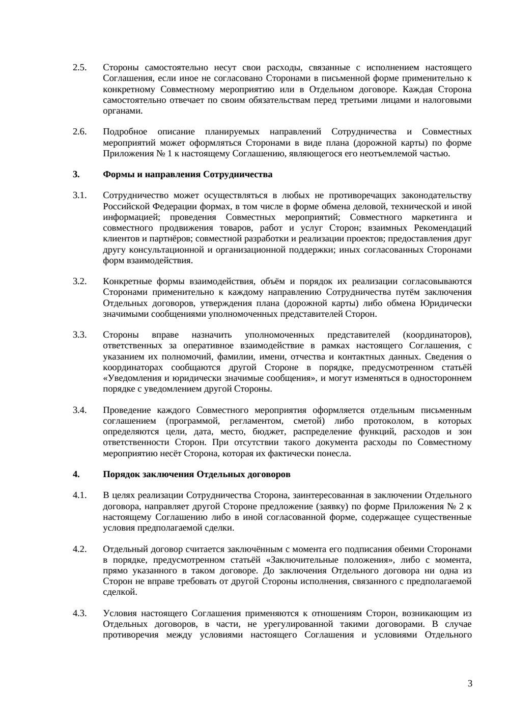 Соглашение о сотрудничестве — страница 3, миниатюра