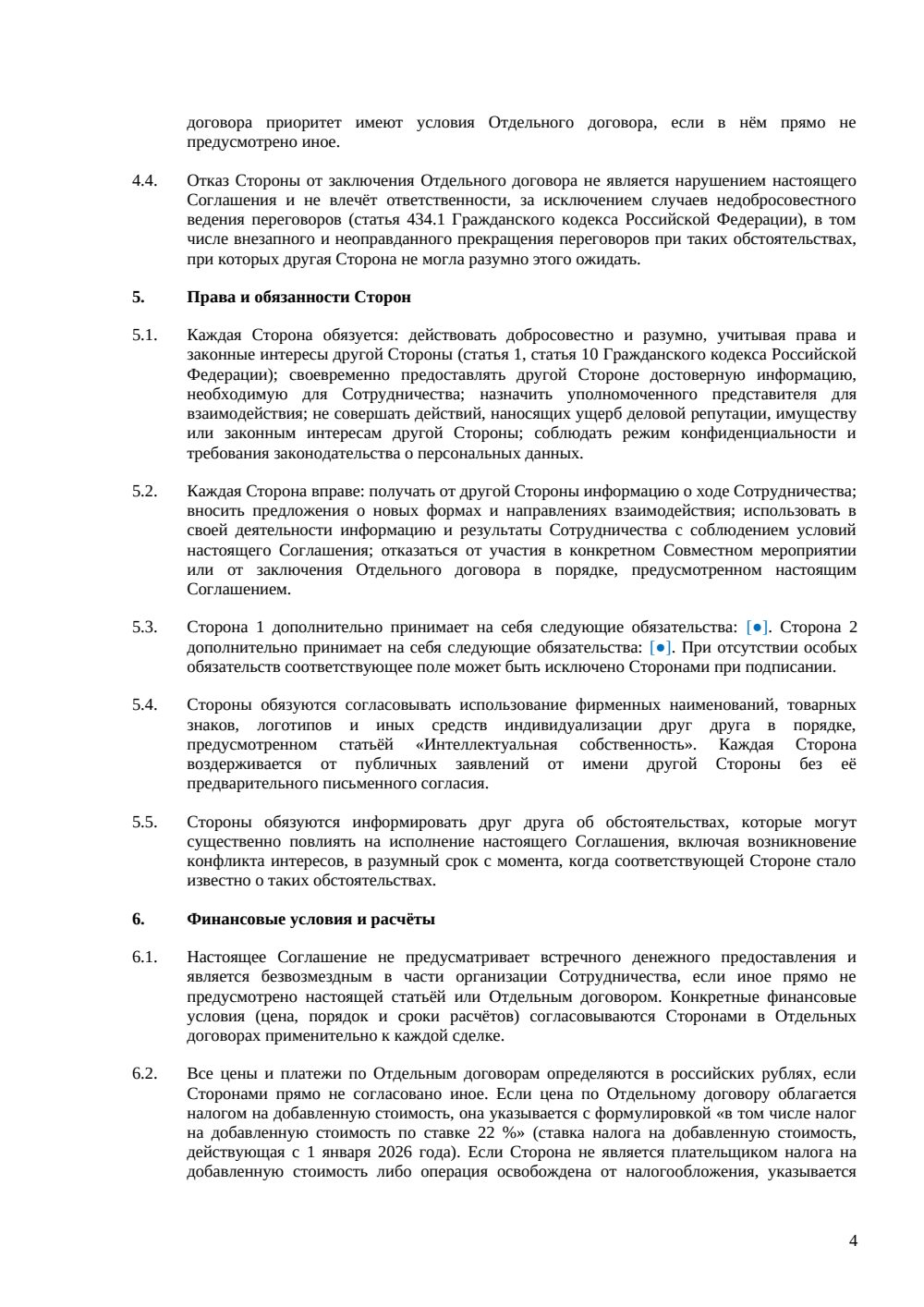 Соглашение о сотрудничестве — страница 4, миниатюра