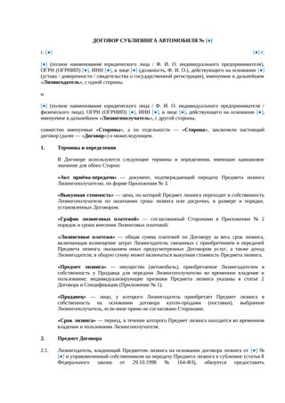 Договор сублизинга автомобиля — превью