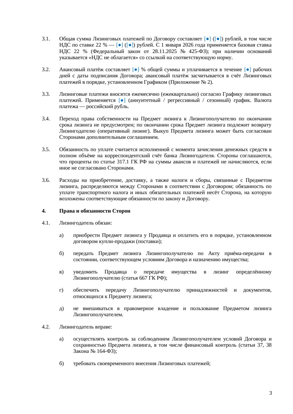 Договор сублизинга автомобиля — страница 3, миниатюра