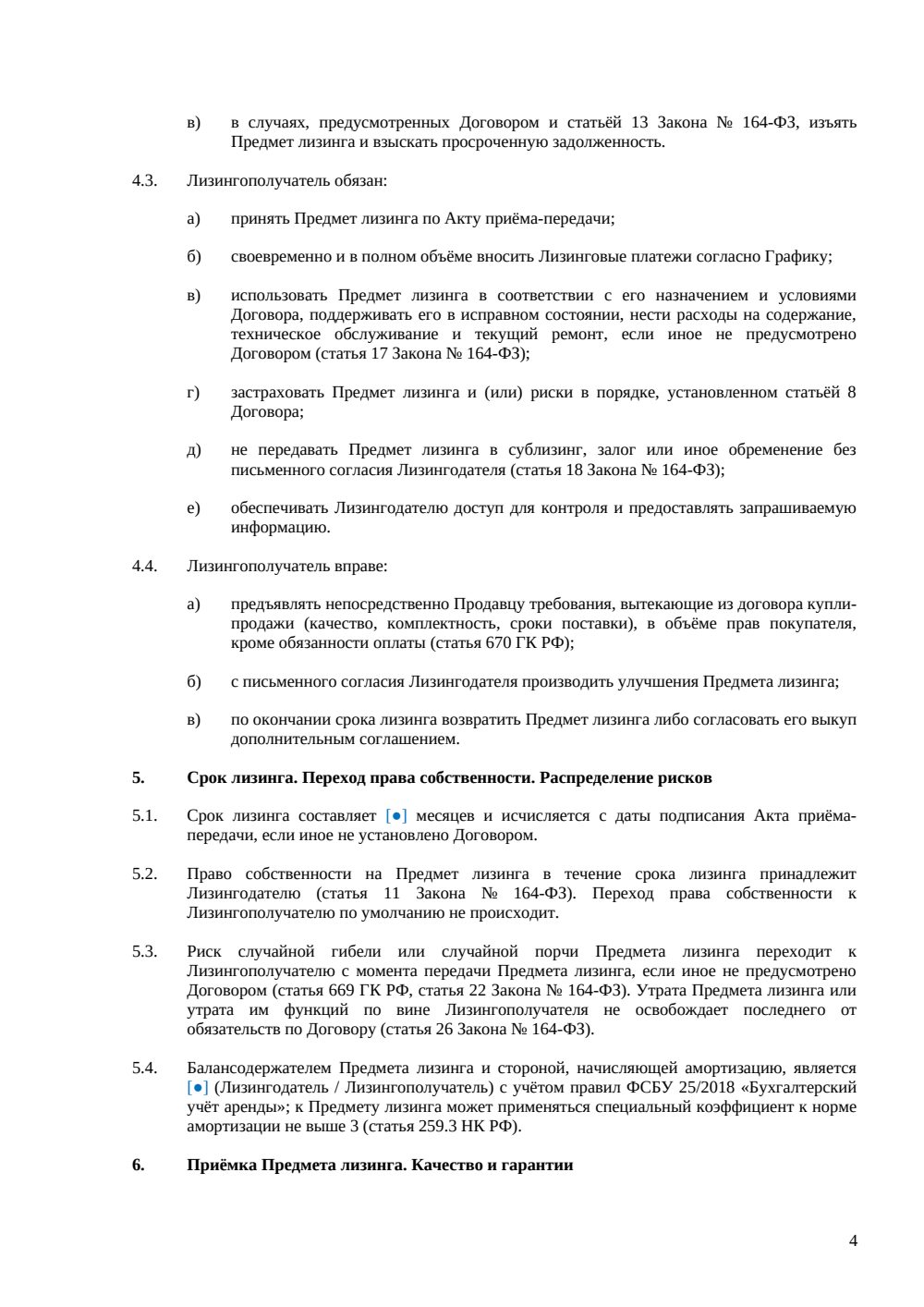 Договор сублизинга автомобиля — страница 4, миниатюра