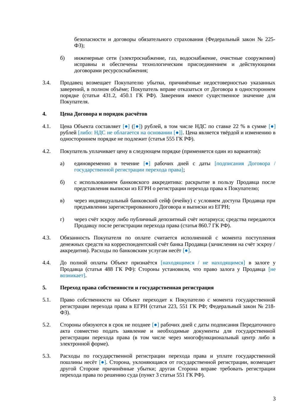 Договор купли-продажи производственного помещения — страница 3, миниатюра