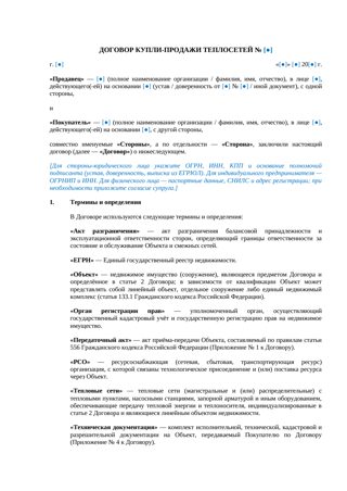Договор купли-продажи теплосетей — превью
