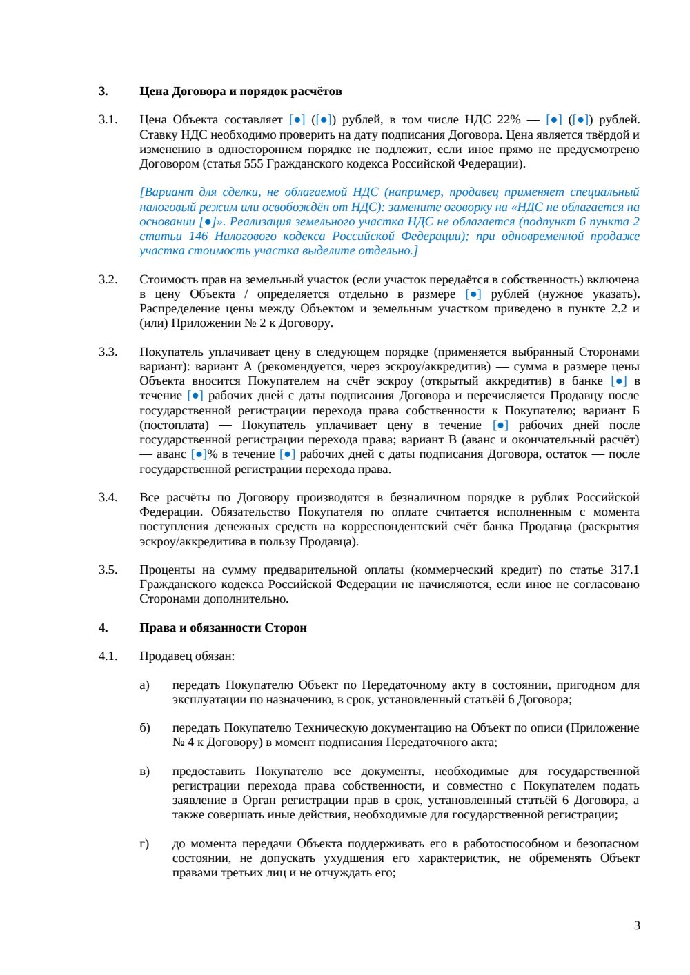 Договор купли-продажи теплосетей — страница 3, миниатюра