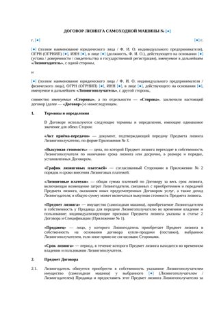 Договор лизинга самоходной машины — превью