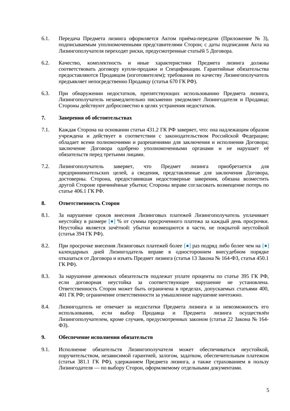 Договор лизинга самоходной машины — страница 5, миниатюра