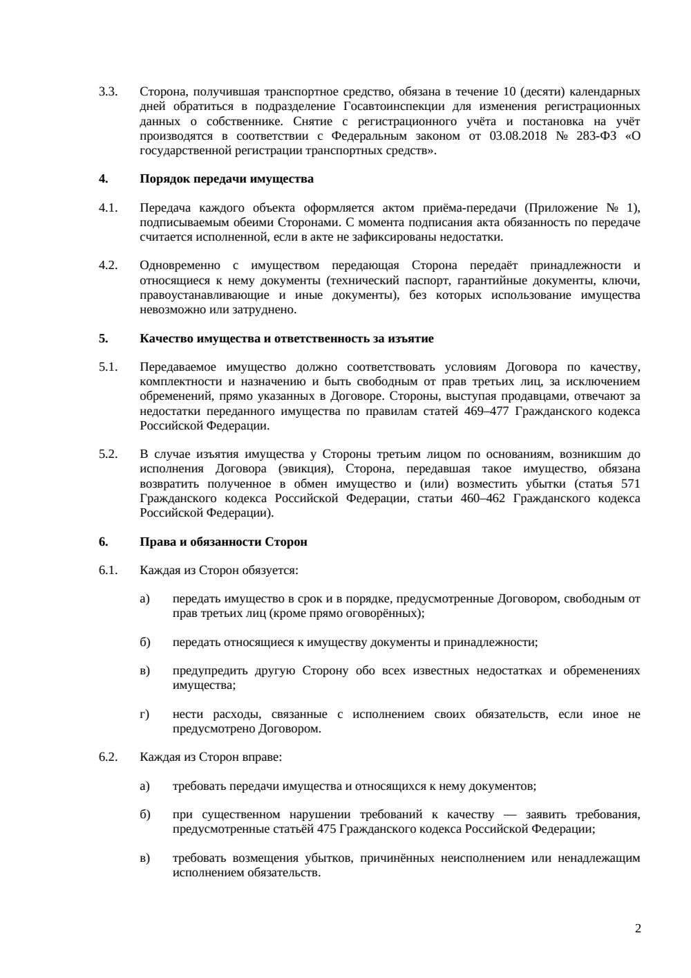 Договор мены автомобиля — страница 2, миниатюра