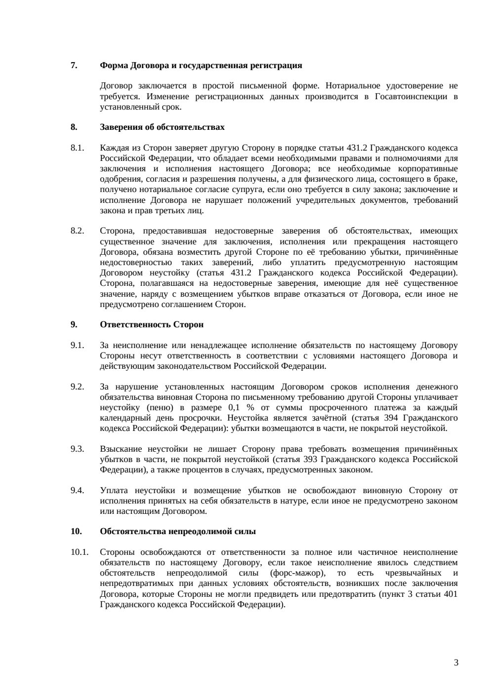 Договор мены автомобиля — страница 3, миниатюра
