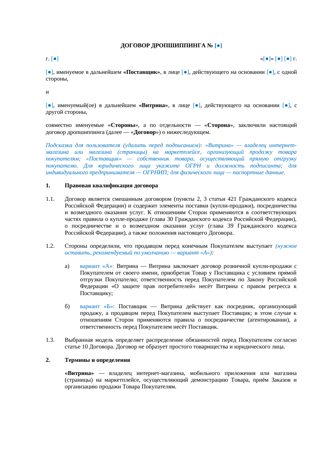 Договор дропшиппинга — превью