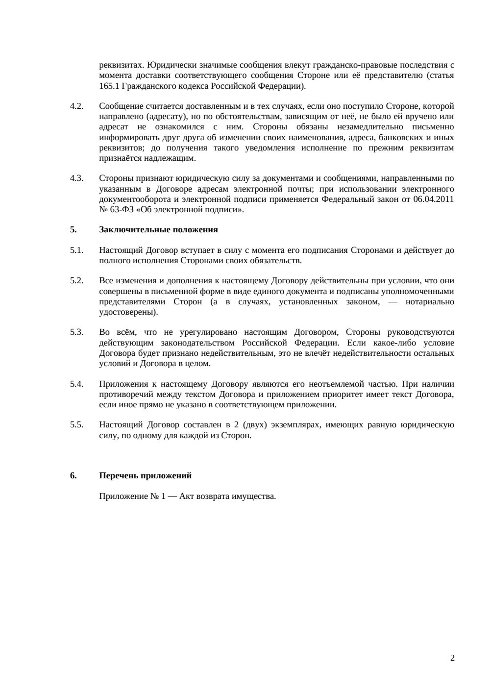 Соглашение о расторжении договора мены — страница 2, миниатюра