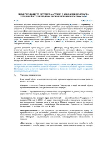 Публичная оферта интернет-магазина — превью