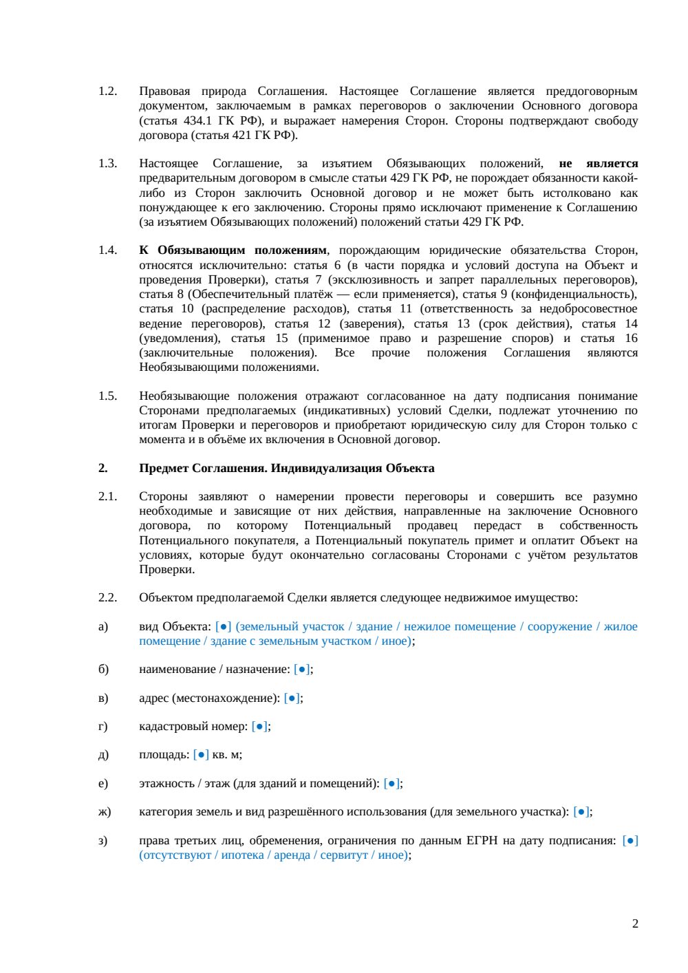 Соглашение о намерениях по приобретению недвижимости — страница 2, миниатюра