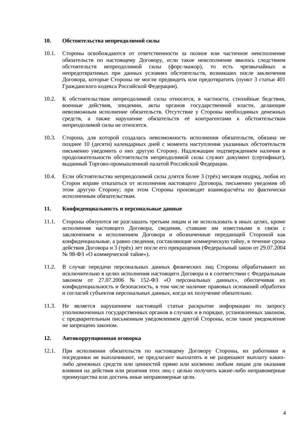 Договор мены земельных участков — страница 4, миниатюра