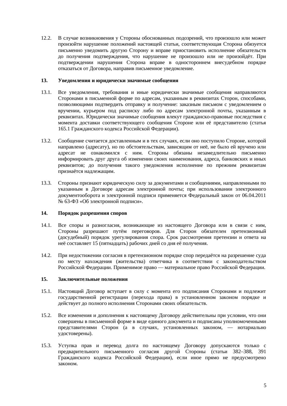Договор мены земельных участков — страница 5, миниатюра