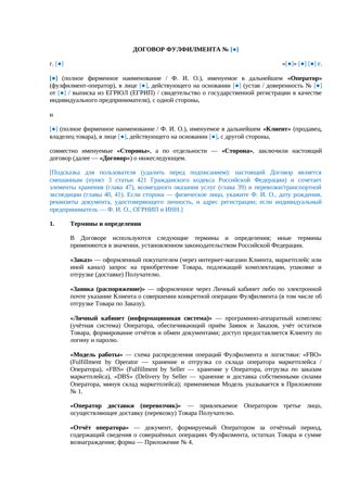 Договор фулфилмента — превью
