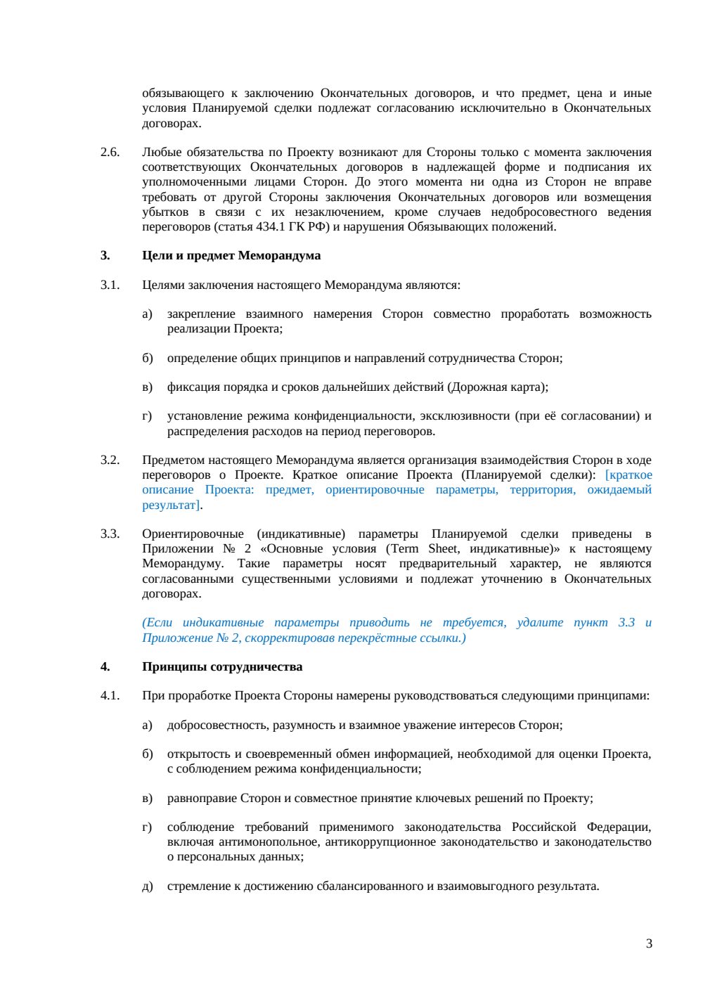Меморандум о взаимопонимании (MoU) — страница 3, миниатюра