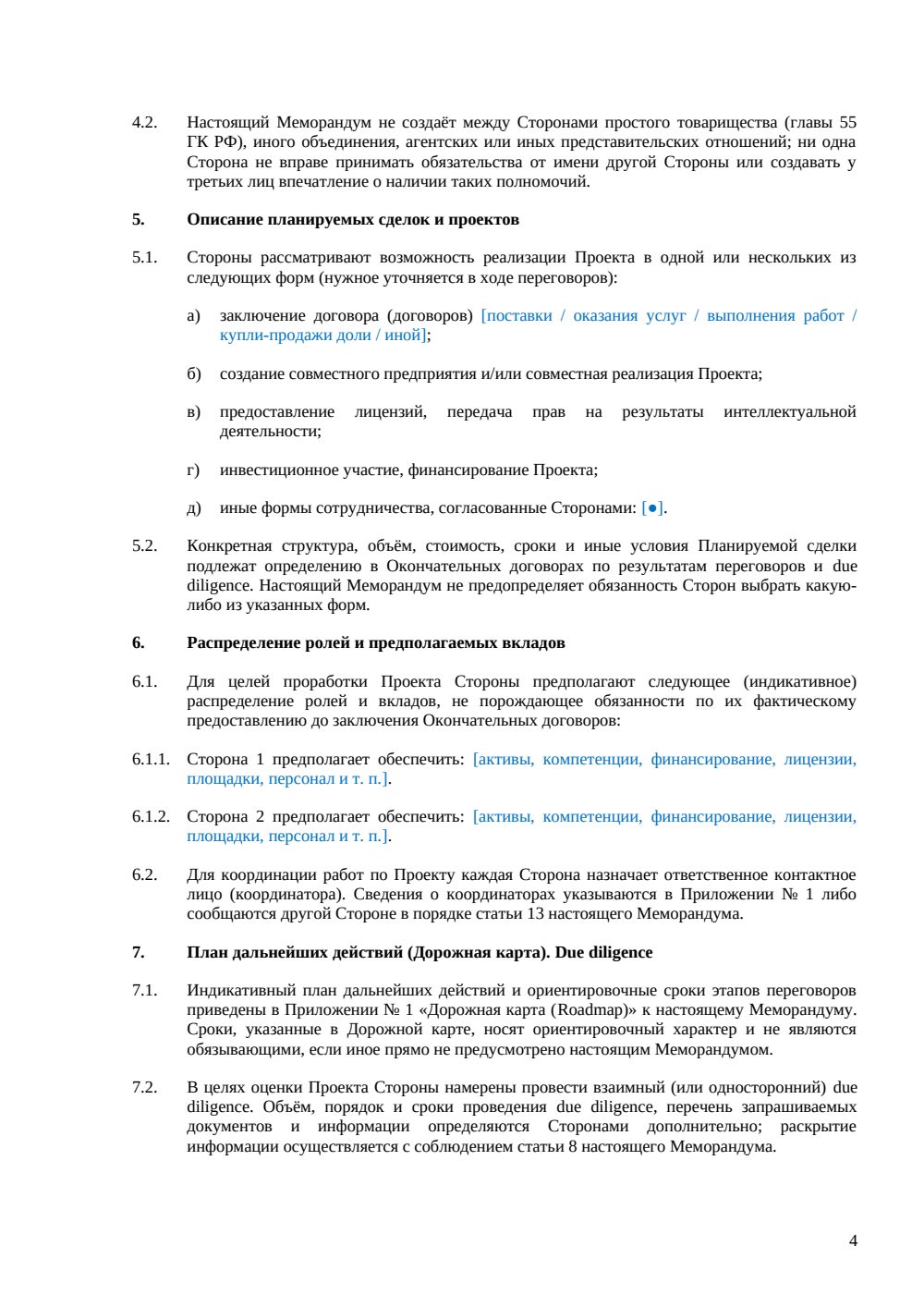 Меморандум о взаимопонимании (MoU) — страница 4, миниатюра