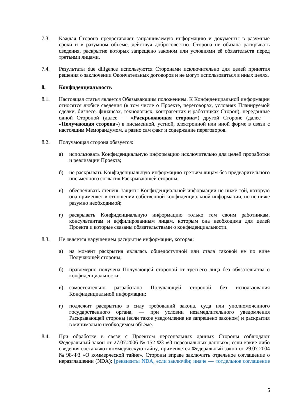 Меморандум о взаимопонимании (MoU) — страница 5, миниатюра