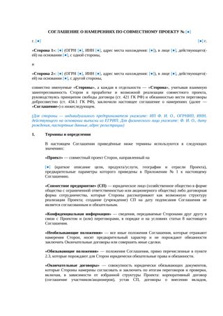 Соглашение о намерениях по совместному проекту (MoU) — превью