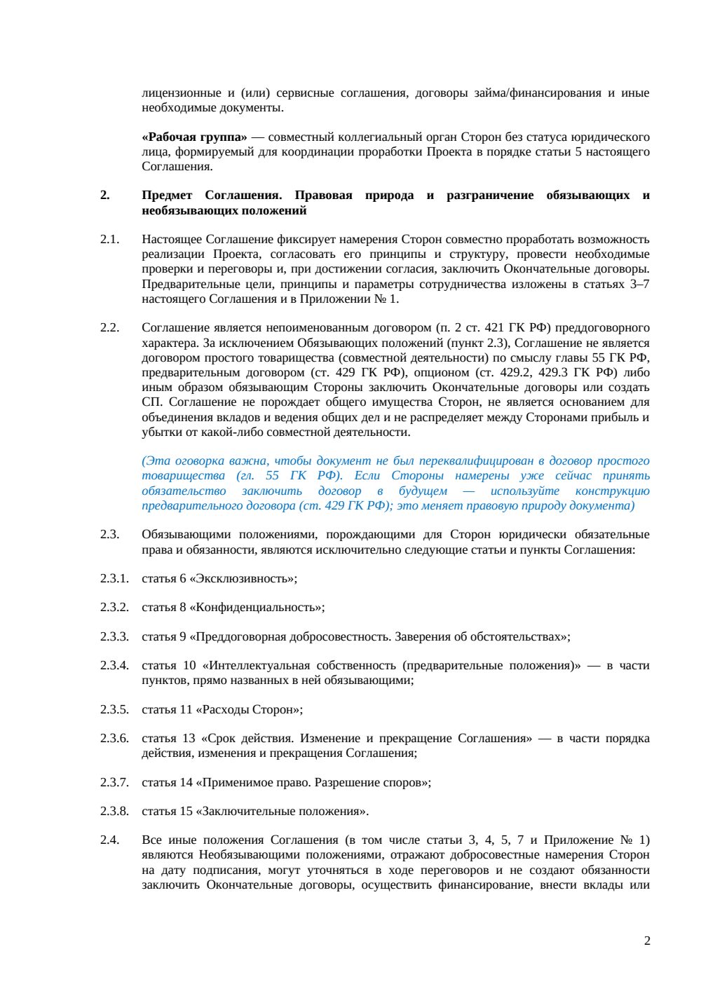Соглашение о намерениях по совместному проекту (MoU) — страница 2, миниатюра