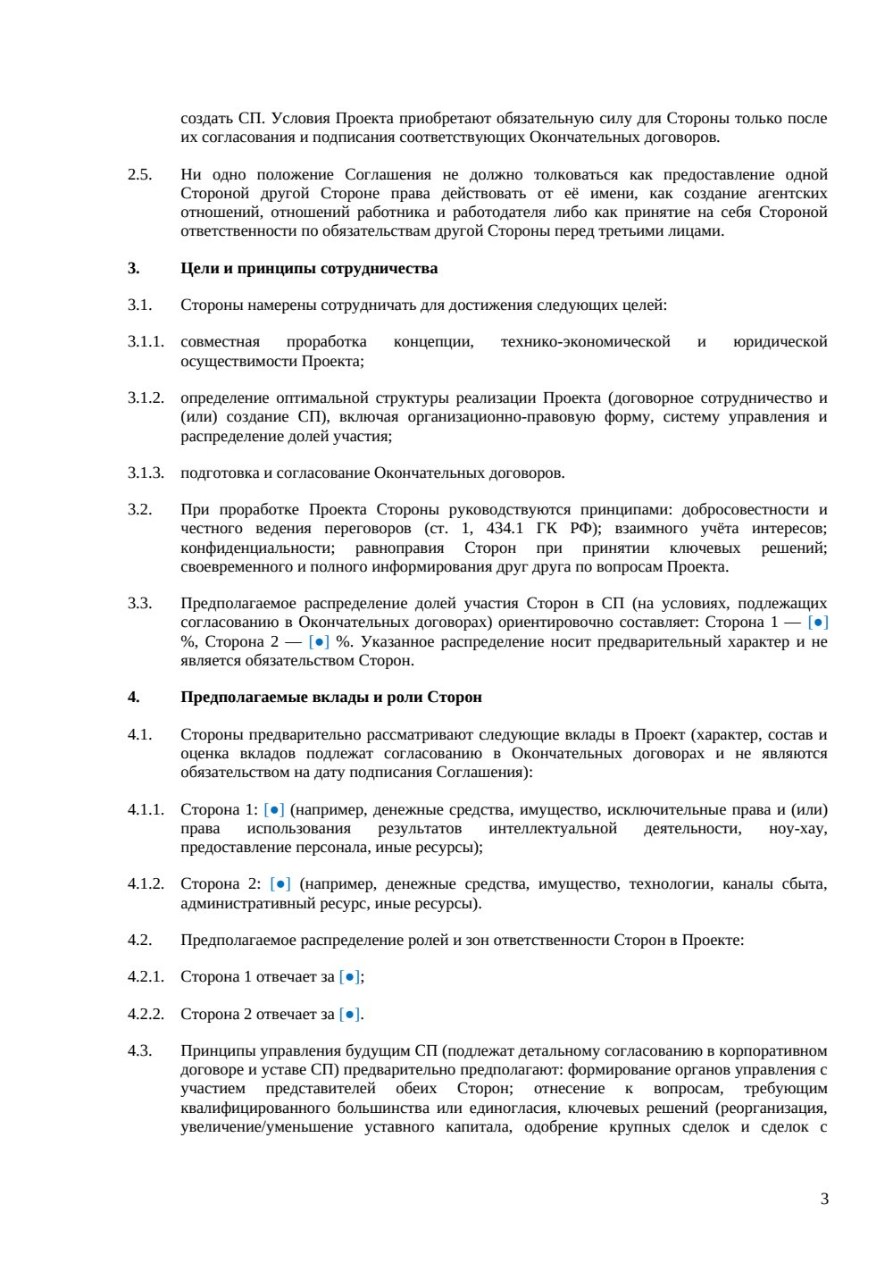 Соглашение о намерениях по совместному проекту (MoU) — страница 3, миниатюра
