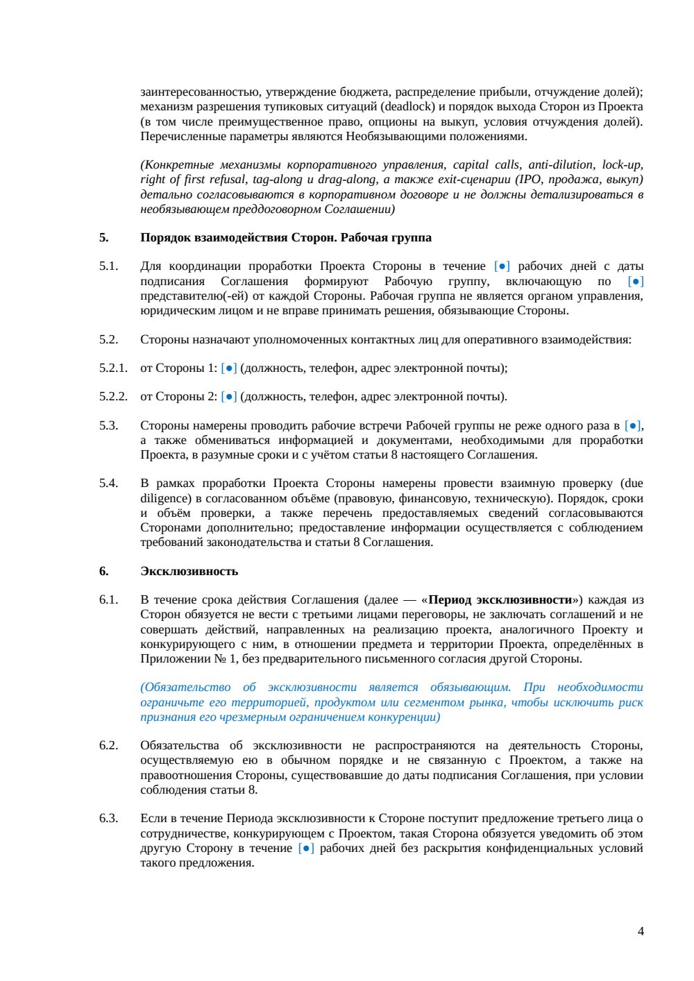 Соглашение о намерениях по совместному проекту (MoU) — страница 4, миниатюра