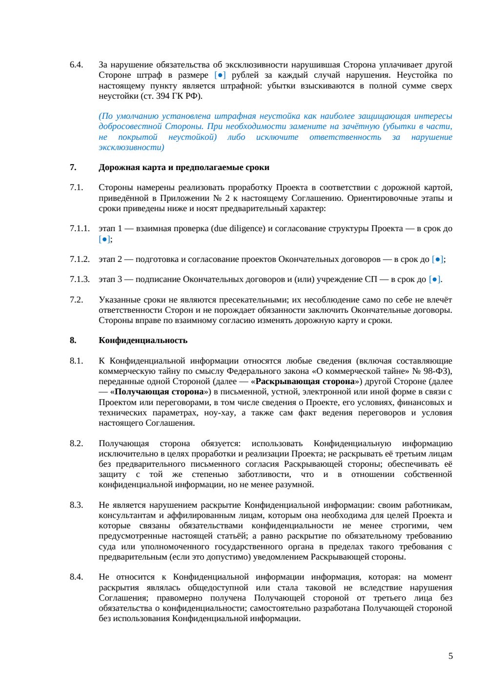Соглашение о намерениях по совместному проекту (MoU) — страница 5, миниатюра