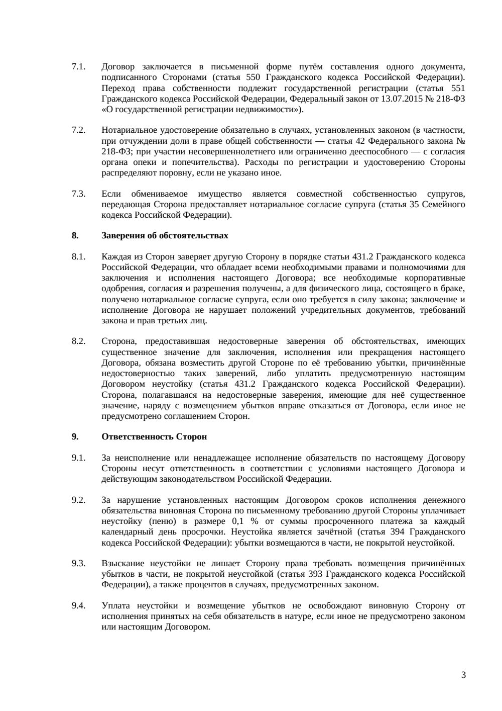 Договор мены квартиры — страница 3, миниатюра