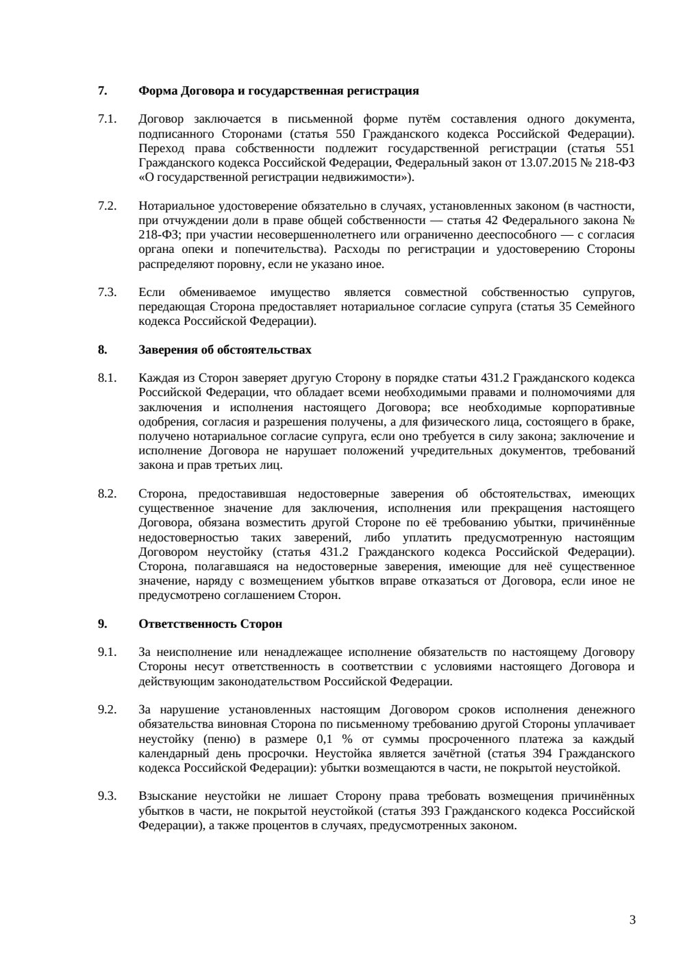 Договор мены жилого дома — страница 3, миниатюра