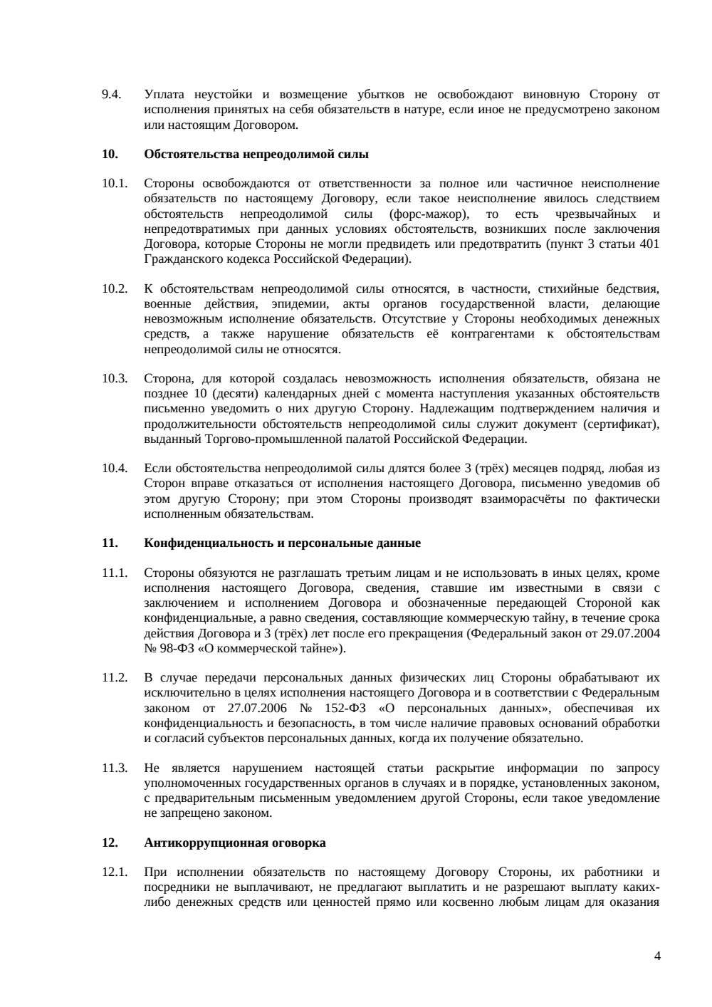 Договор мены жилого дома — страница 4, миниатюра