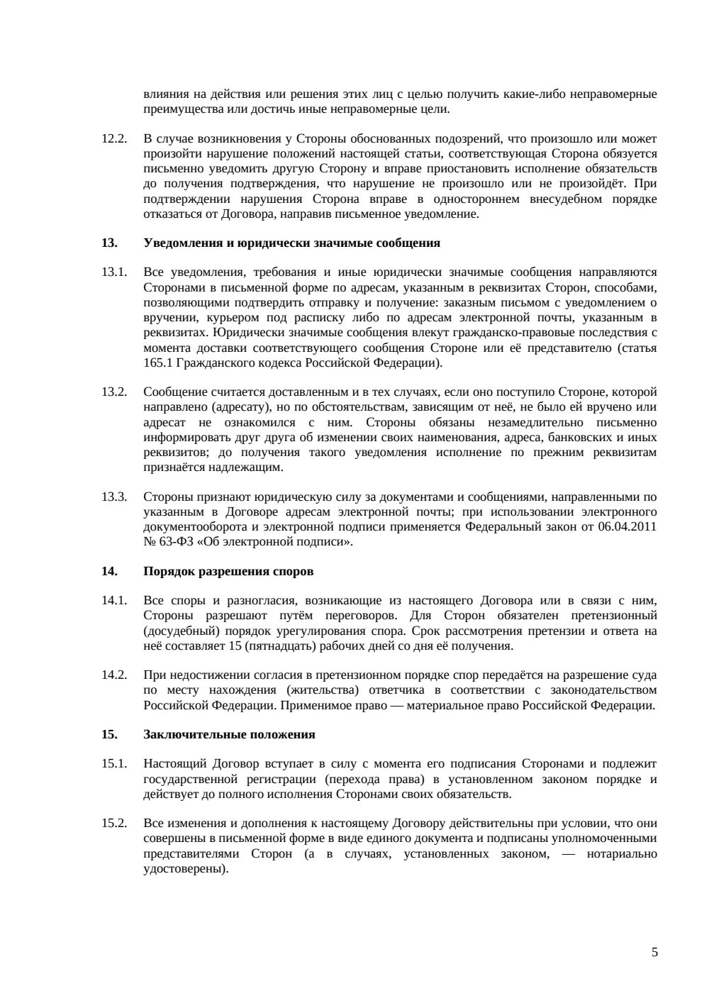 Договор мены жилого дома — страница 5, миниатюра