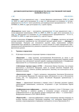 Договор контрактного производства (СТМ) — превью