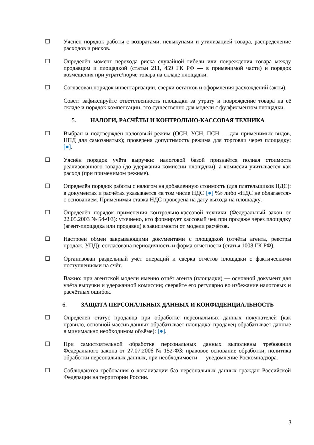 Чек-лист «Выход на маркетплейс» — страница 3, миниатюра