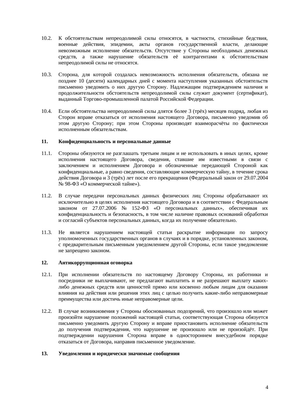 Договор мены с доплатой — страница 4, миниатюра
